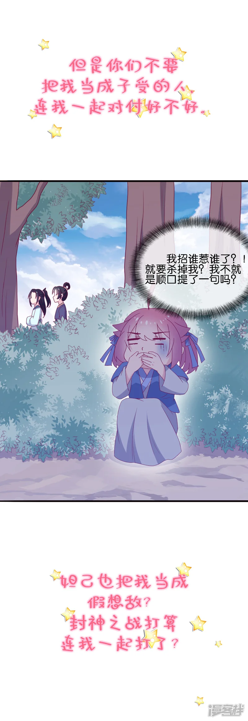 纯真总裁宠萌妻-作品推荐2 纣王和小仙女的快递 预告-第5页