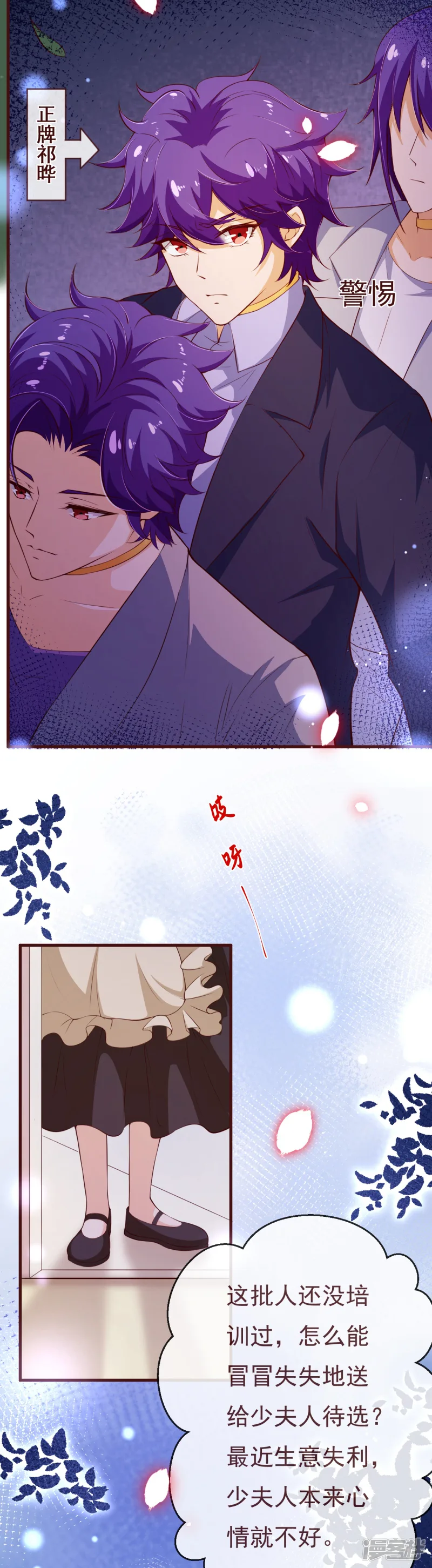 纯真总裁宠萌妻-第2季108话 好好伺候少夫人-第14页