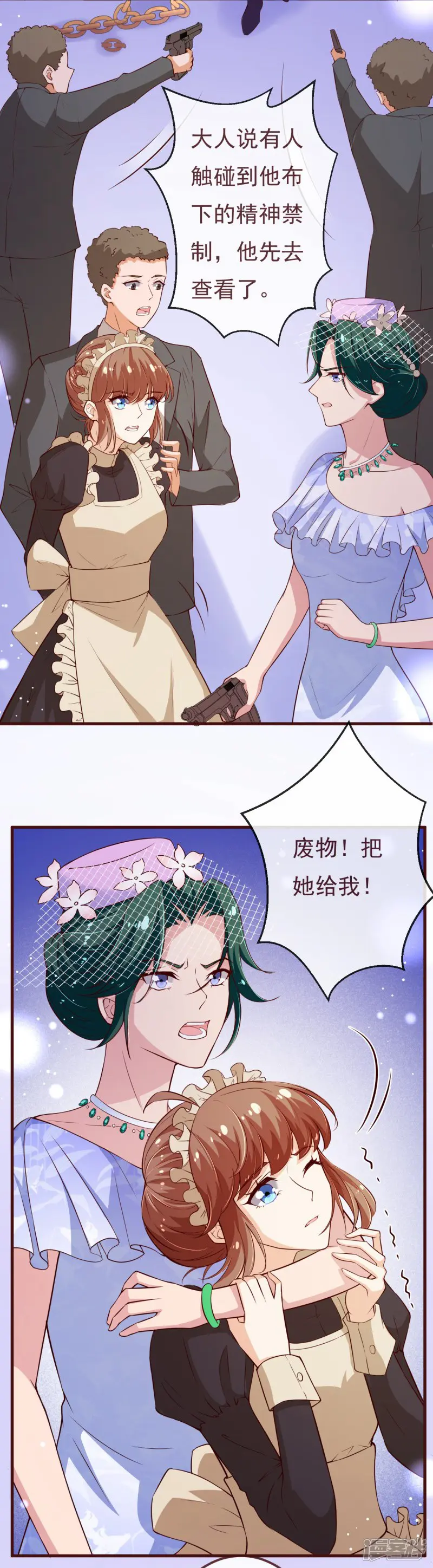 纯真总裁宠萌妻-第2季112话 把她关起来-第15页