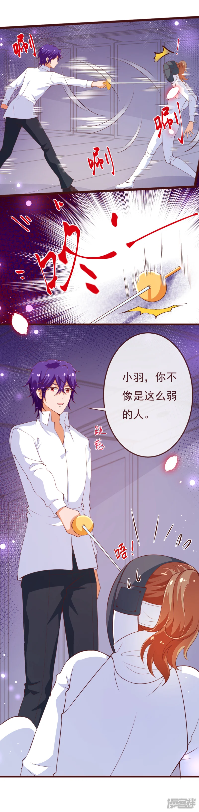 纯真总裁宠萌妻-第2季105话 别这样安慰我-第22页
