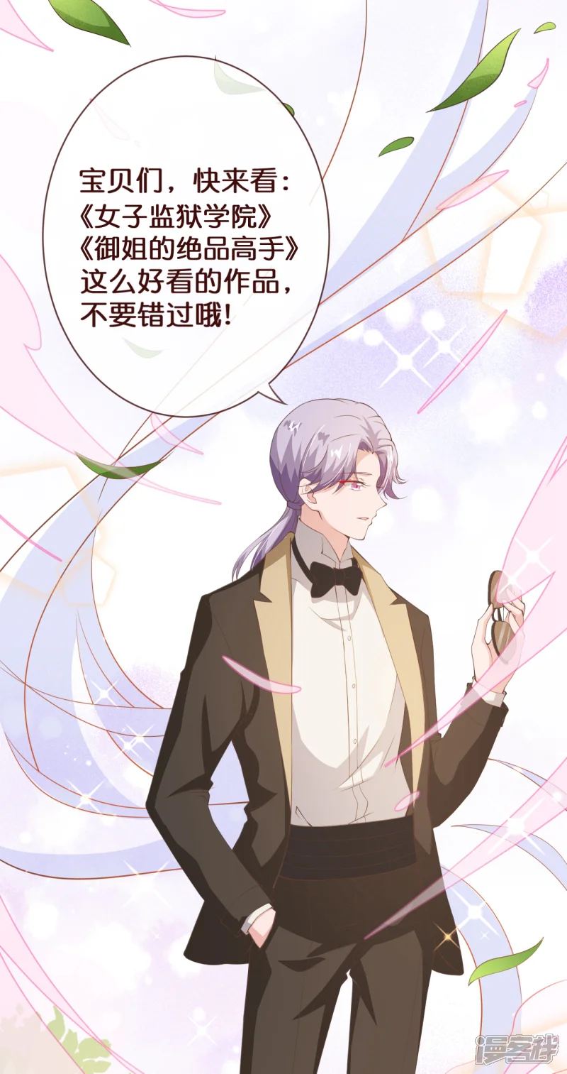 纯真总裁宠萌妻-第2季105话 别这样安慰我-第29页