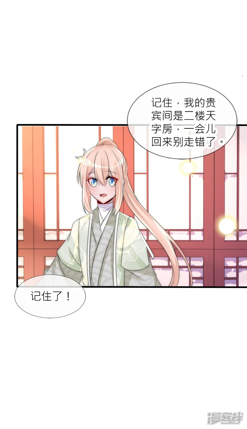 君上的小公主-第68话 那个背影好像凌若风-第4页