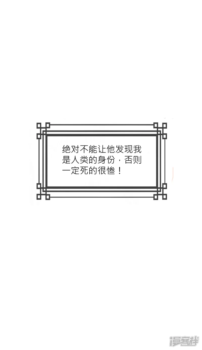 君上的小公主-第66话 魔界第一美男子-第20页