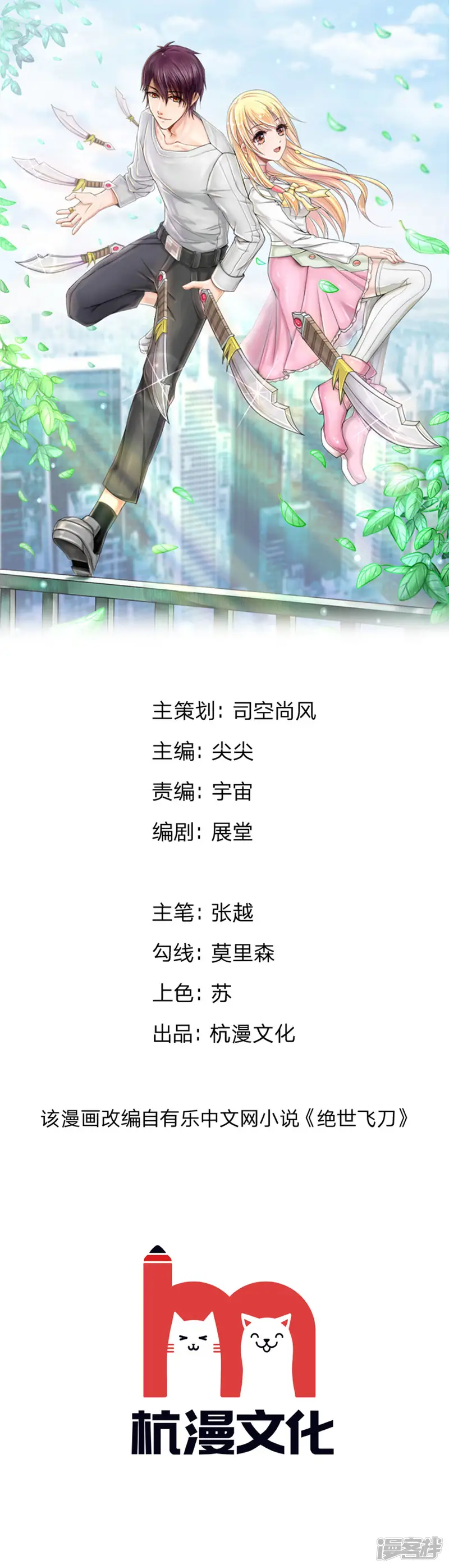 绝世飞刀-第42话 你相信神仙妖魔吗？-第1页