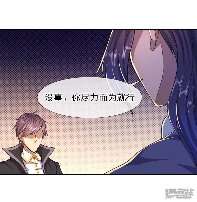 医武至尊-第84话-第30页
