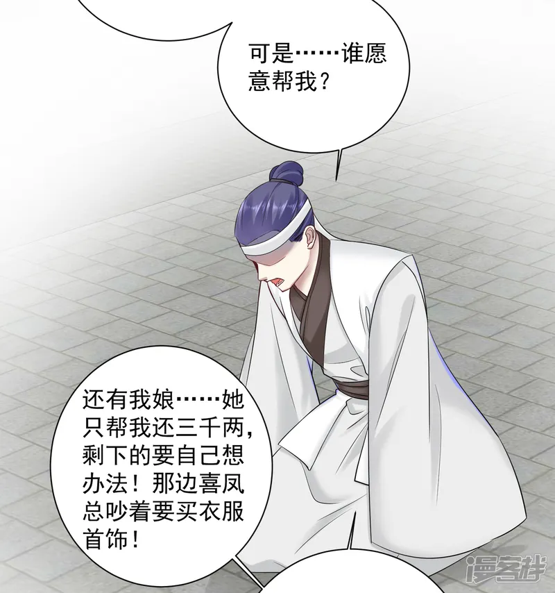 毒医嫡女-第101话 水落石出-第20页