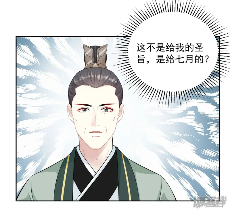 毒医嫡女-第88话 圣旨难违-第10页