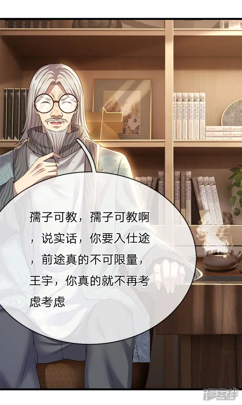 医武至尊-第244话 投名状-第9页