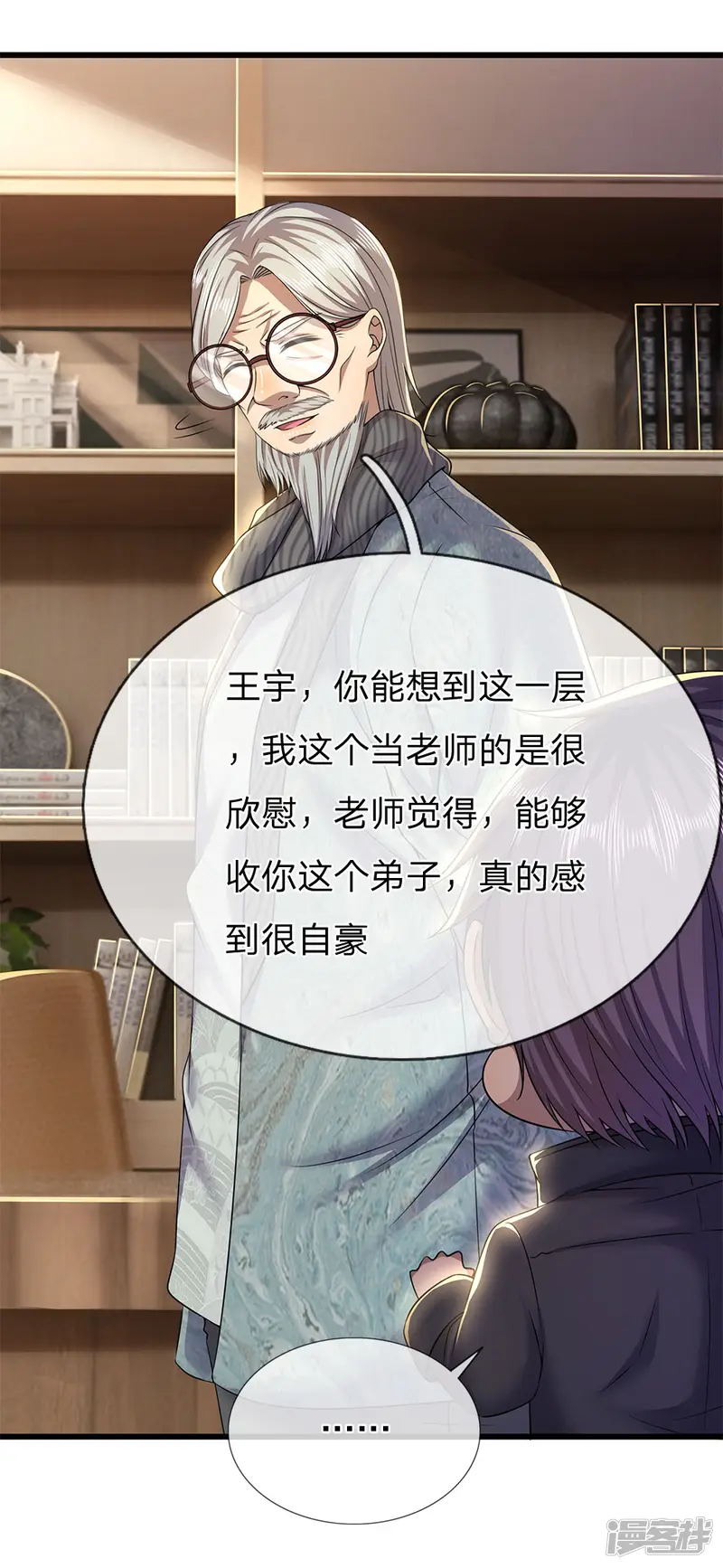 医武至尊-第244话 投名状-第15页