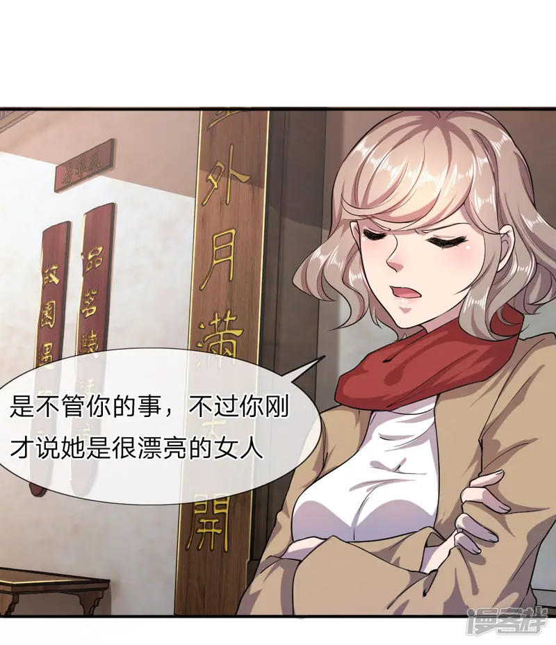 医武至尊-第85话-第33页