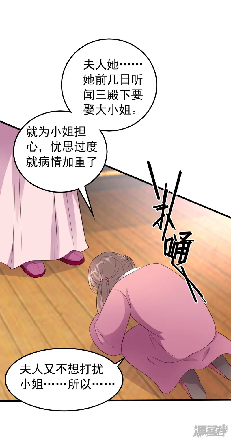 坏心王爷别惹我-第33话 陌溶月发飙-第18页