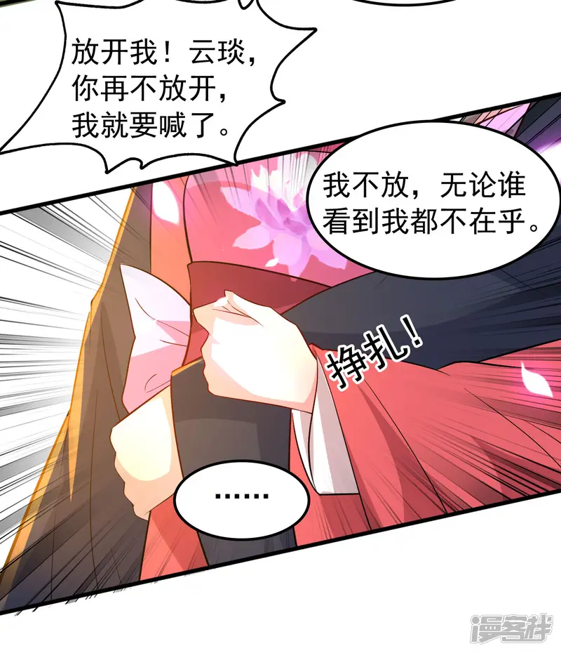 坏心王爷别惹我-第45话 戏要做全套-第13页