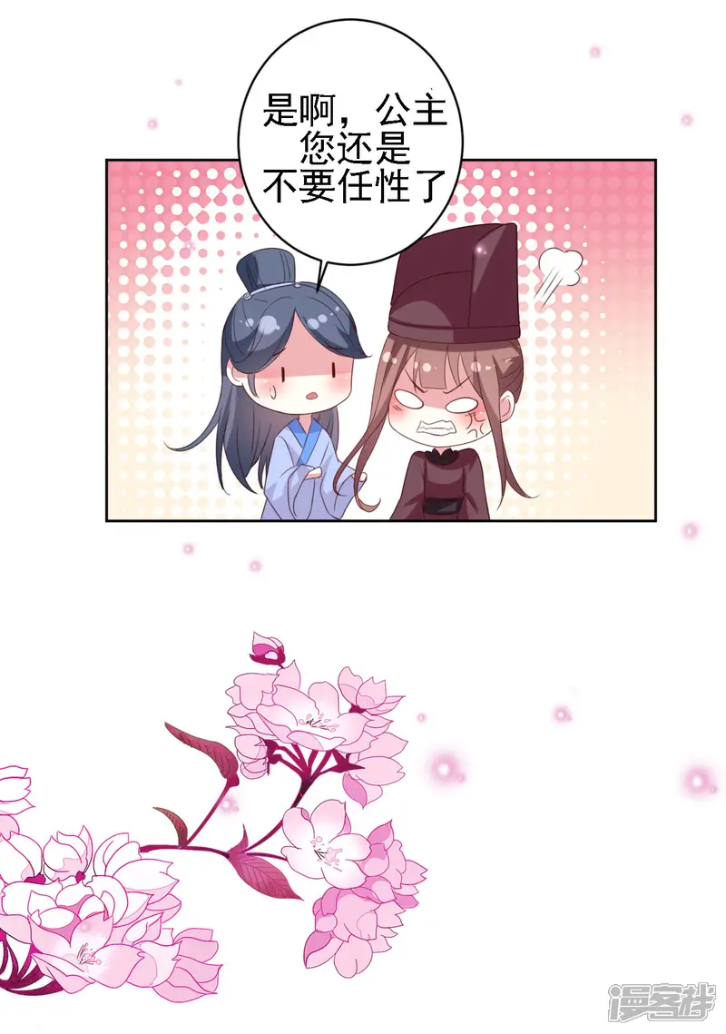 坏心王爷别惹我-第51话 我就要他！-第8页