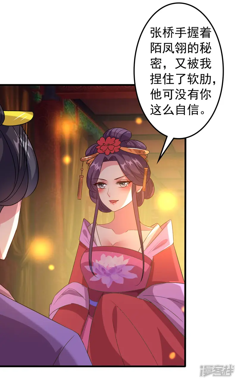 坏心王爷别惹我-第64话 全部灭口-第3页