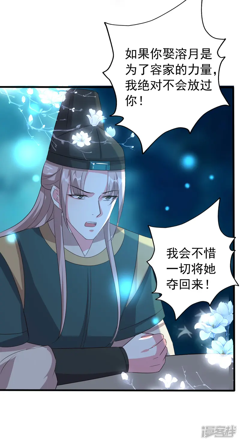 坏心王爷别惹我-第60话 王爷的面具掉了!-第30页