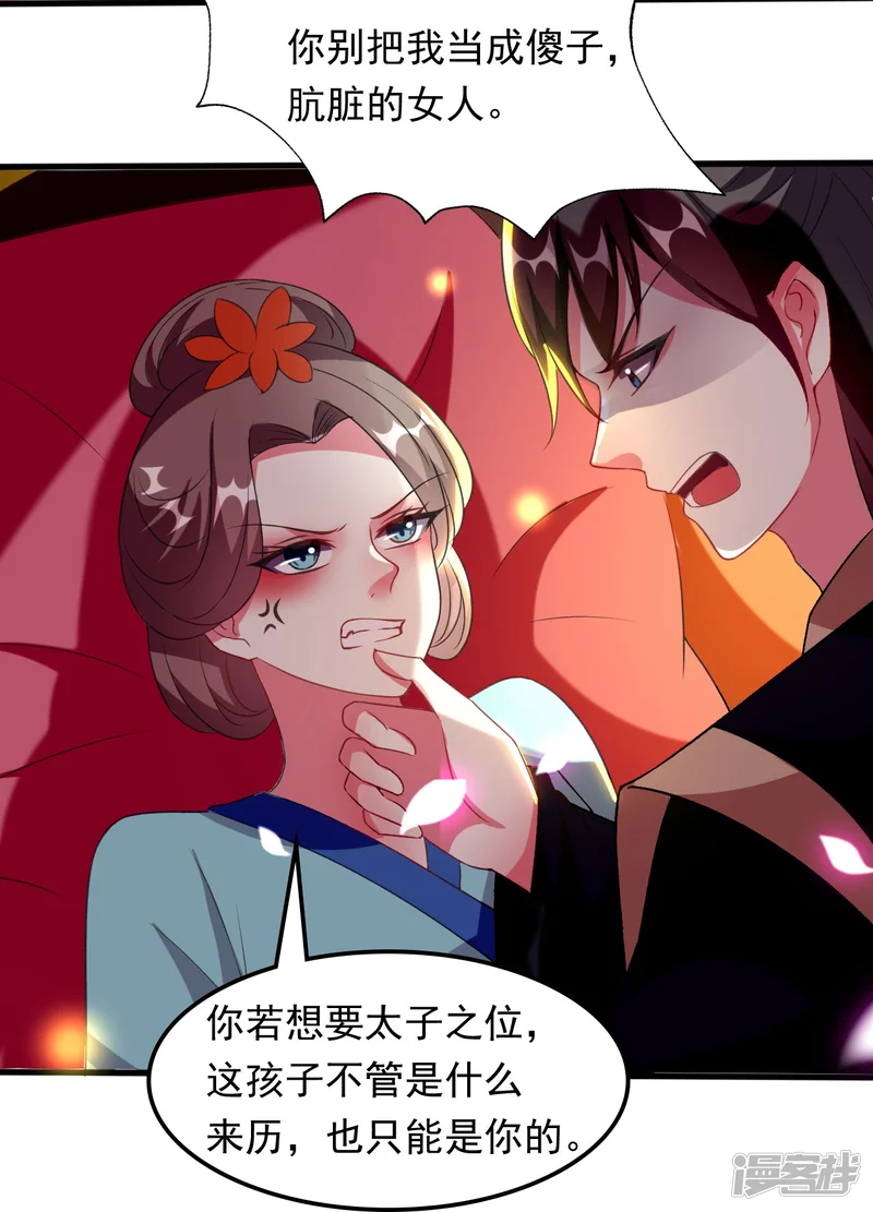 坏心王爷别惹我-第79话 云琰黑化？-第4页