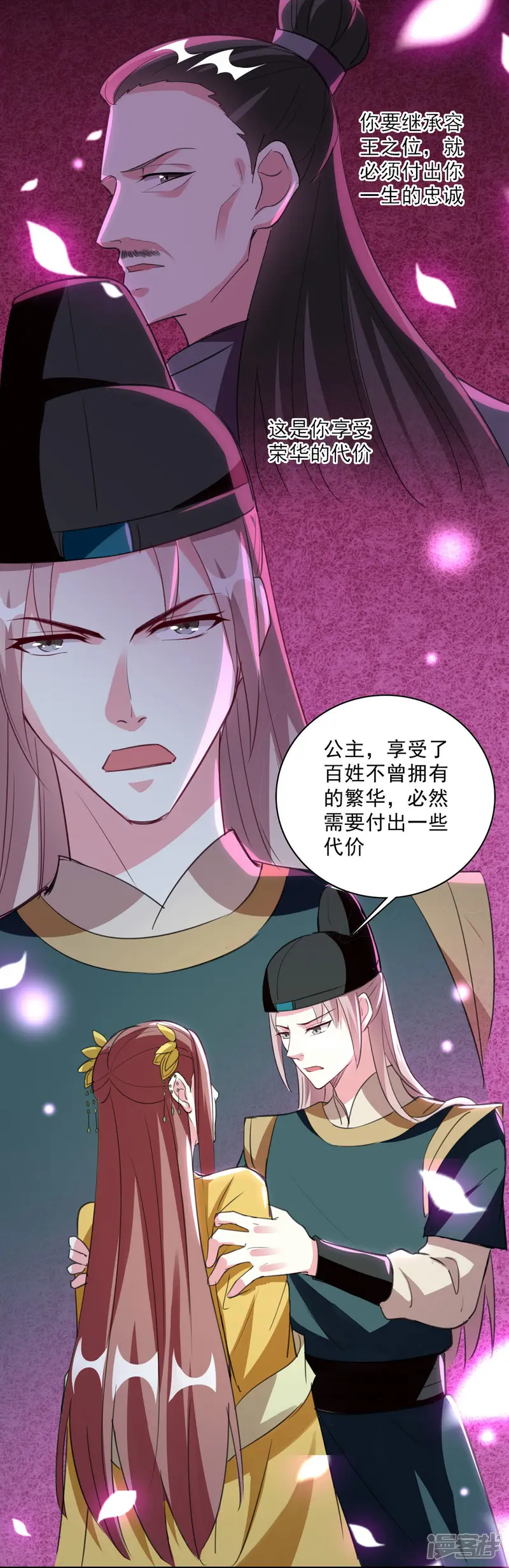 坏心王爷别惹我-第84话 云苓失踪-第5页
