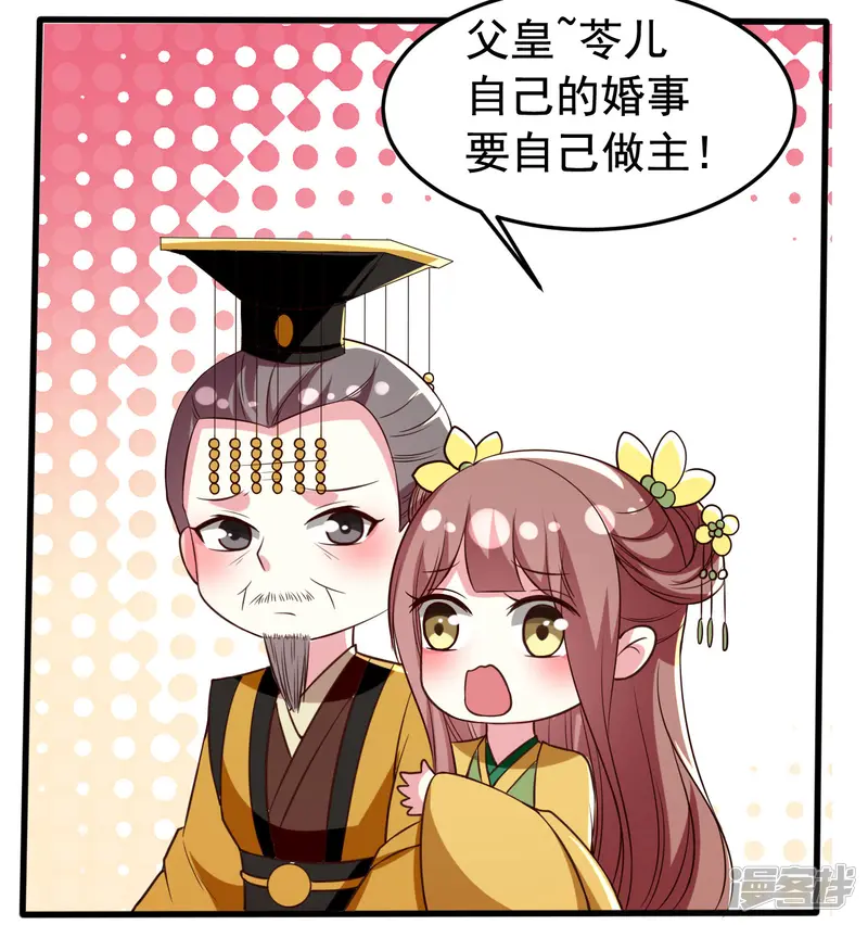 坏心王爷别惹我-第83话 云苓和亲-第24页