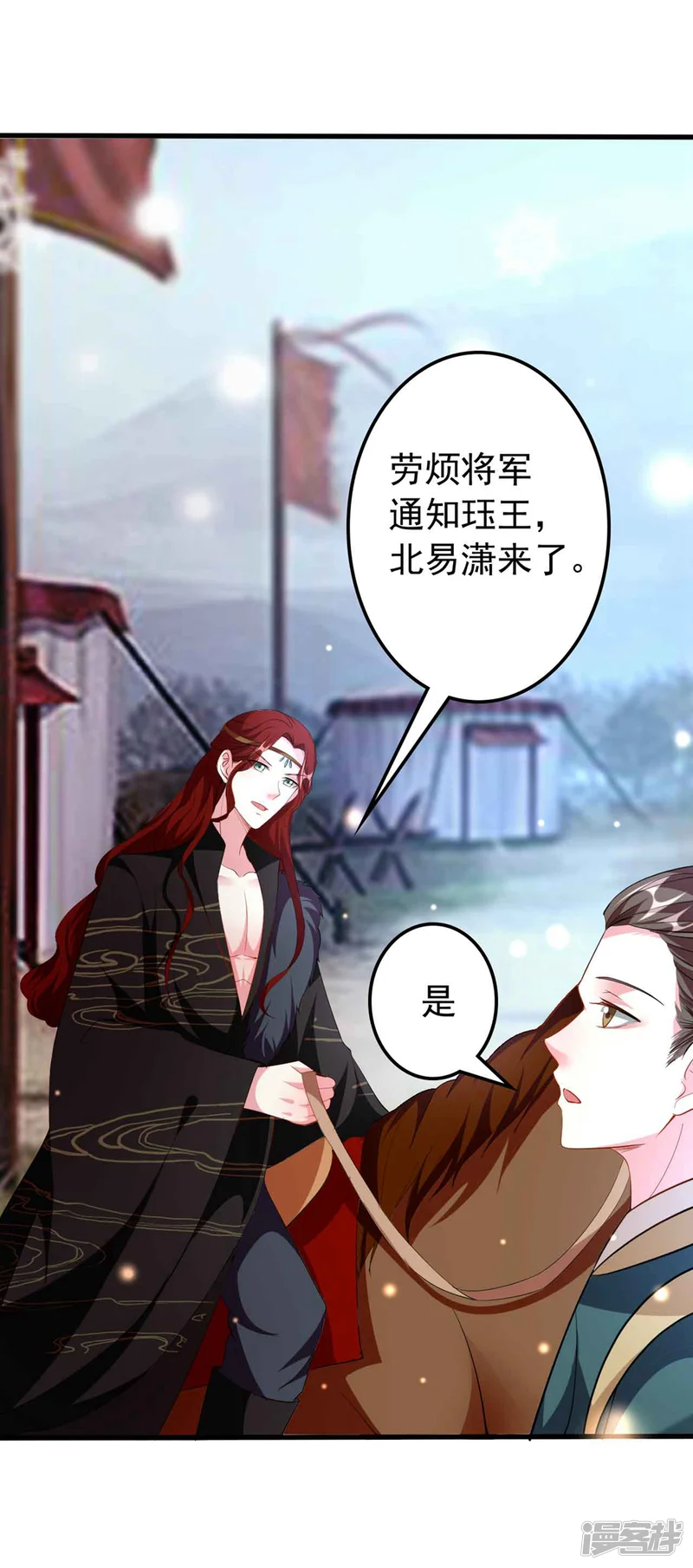 坏心王爷别惹我-第106话 等你回来-第1页