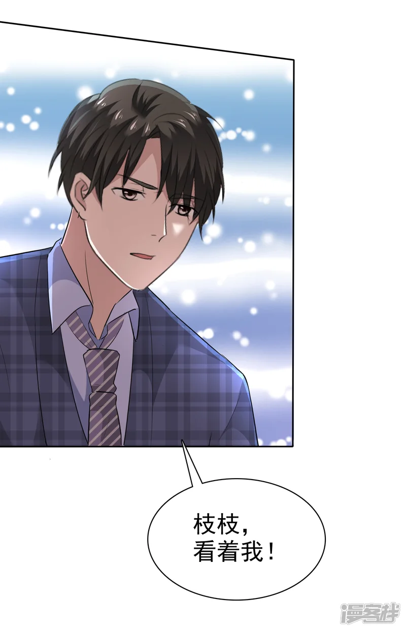 全世界总裁爱上我-第91话 禽兽！！！-第3页