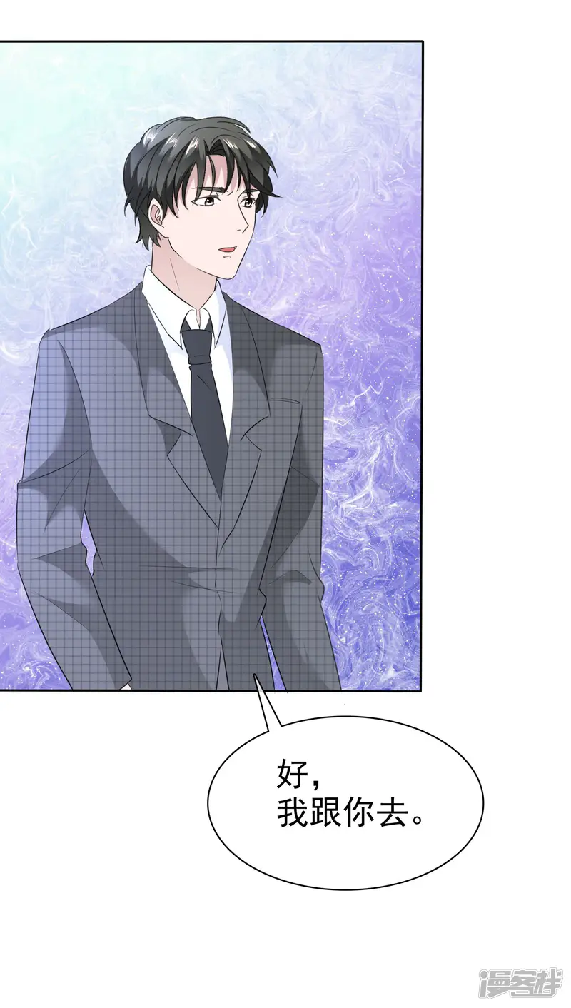 全世界总裁爱上我-第96话 铁证如山-第26页