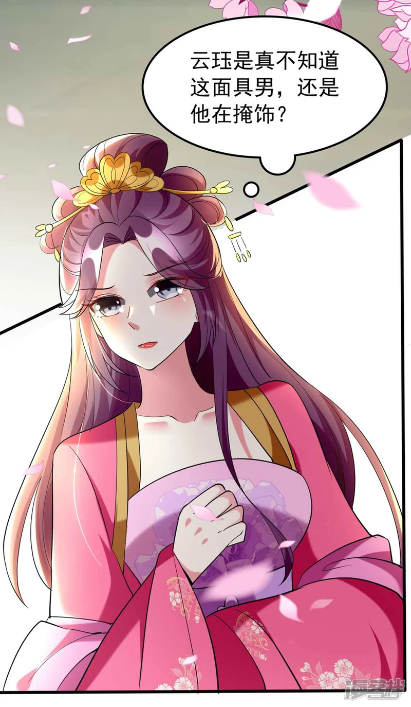 坏心王爷别惹我-第114话 七夕之夜-第5页