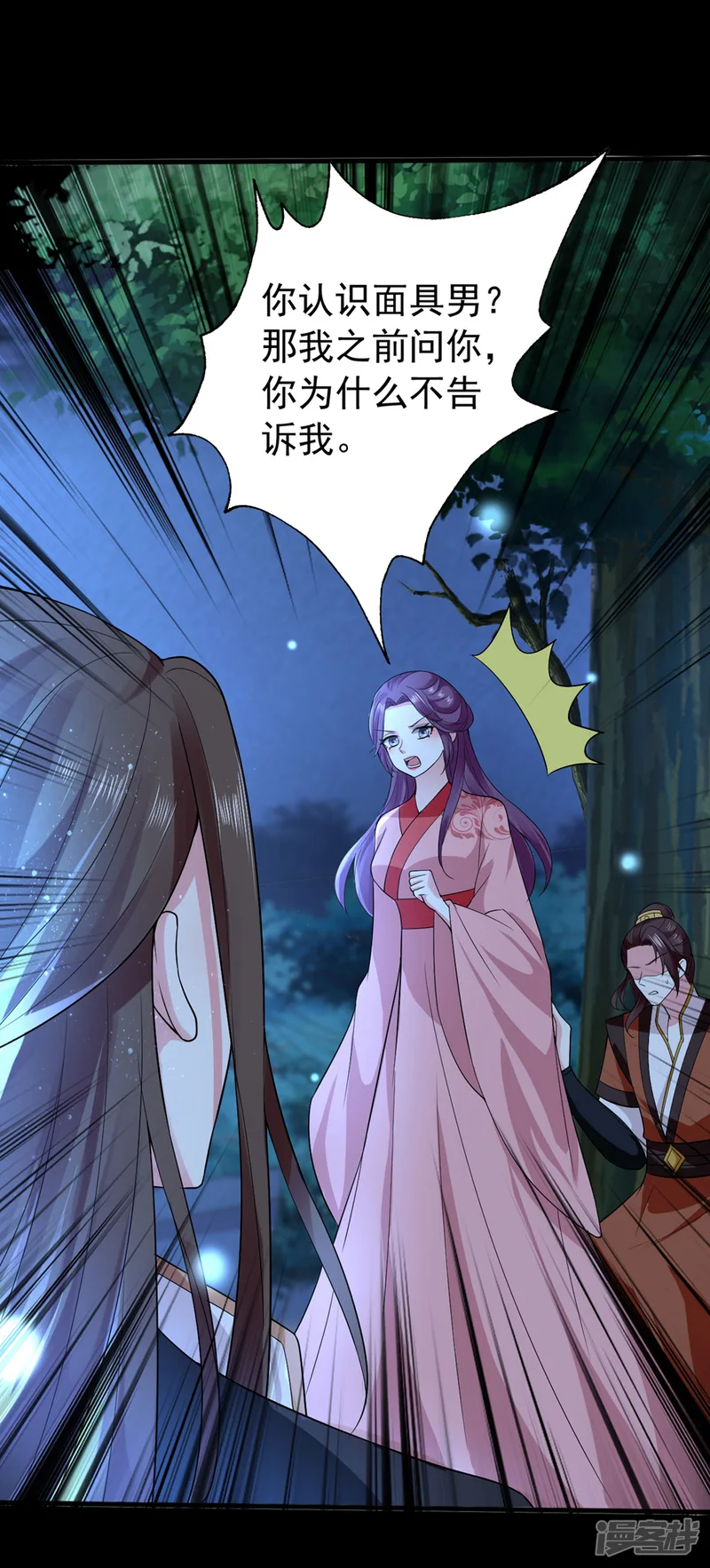 坏心王爷别惹我-第118话 刺杀计划-第2页