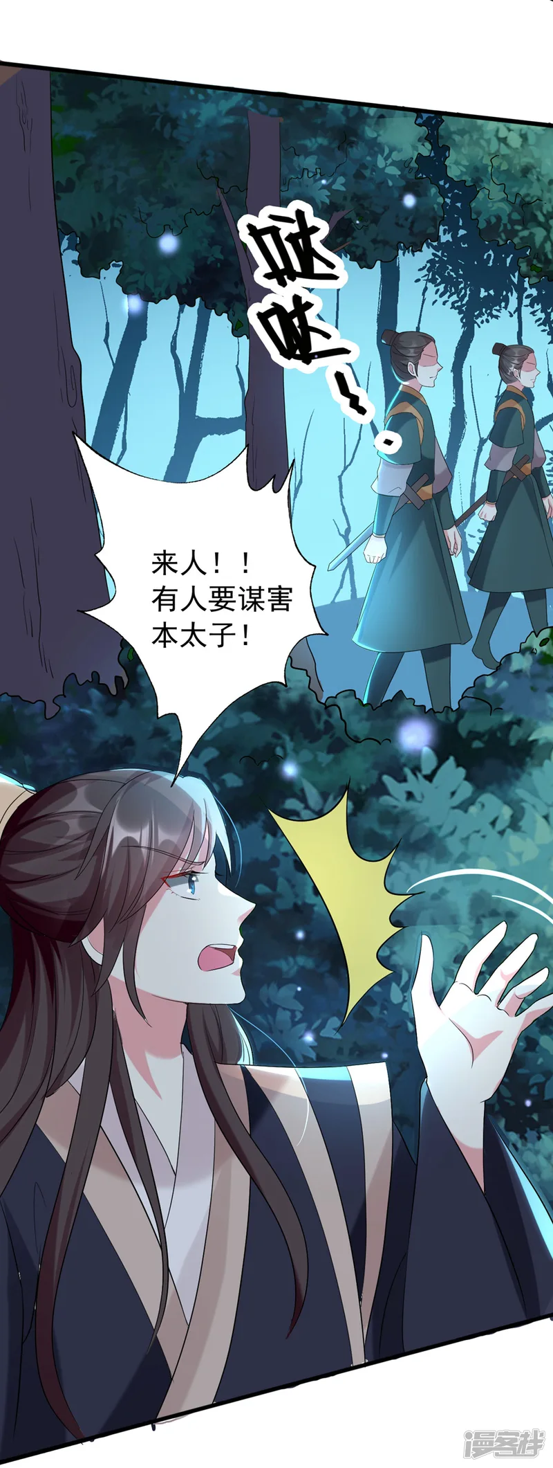 坏心王爷别惹我-第123话 都别演了！-第3页