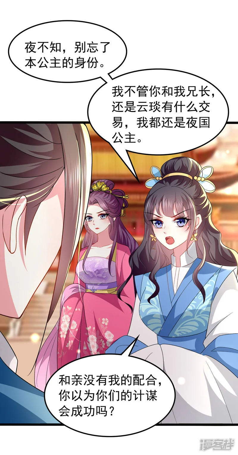 坏心王爷别惹我-第137话 太子失策-第7页