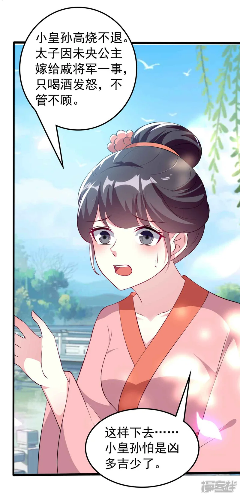 坏心王爷别惹我-第143话 欲擒故纵-第3页