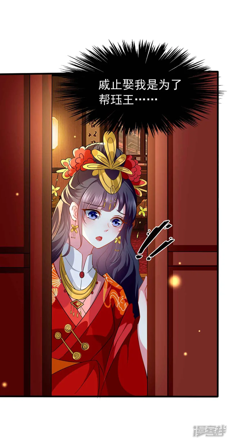 坏心王爷别惹我-第138话 真心付错人？-第22页
