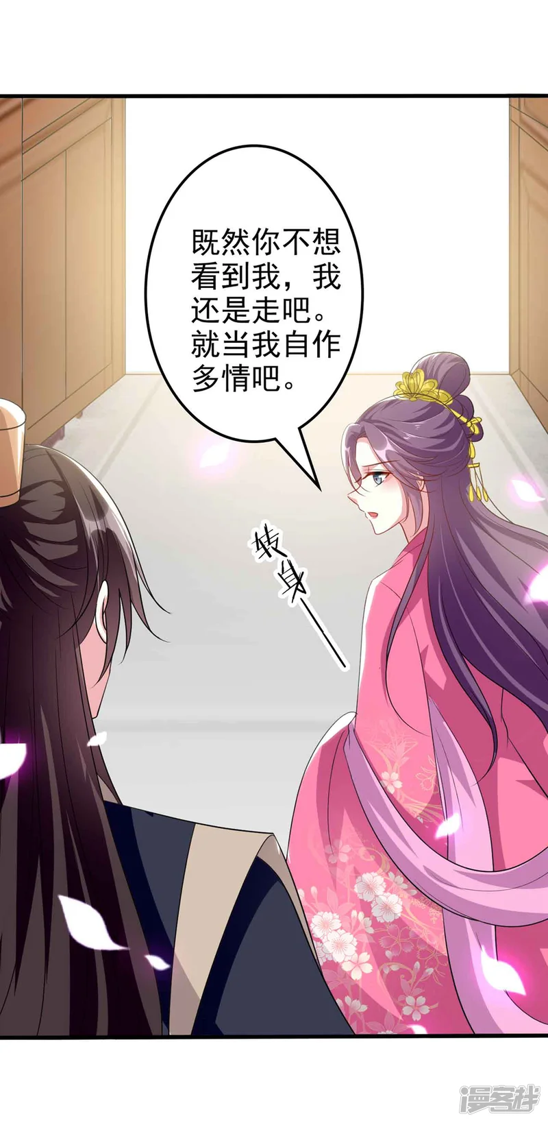 坏心王爷别惹我-第143话 欲擒故纵-第24页