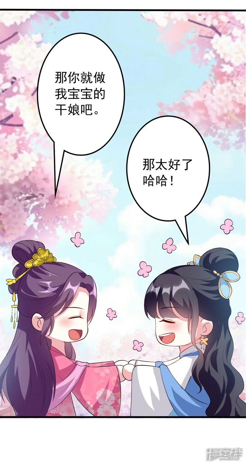 坏心王爷别惹我-第144话 是喜脉！-第22页