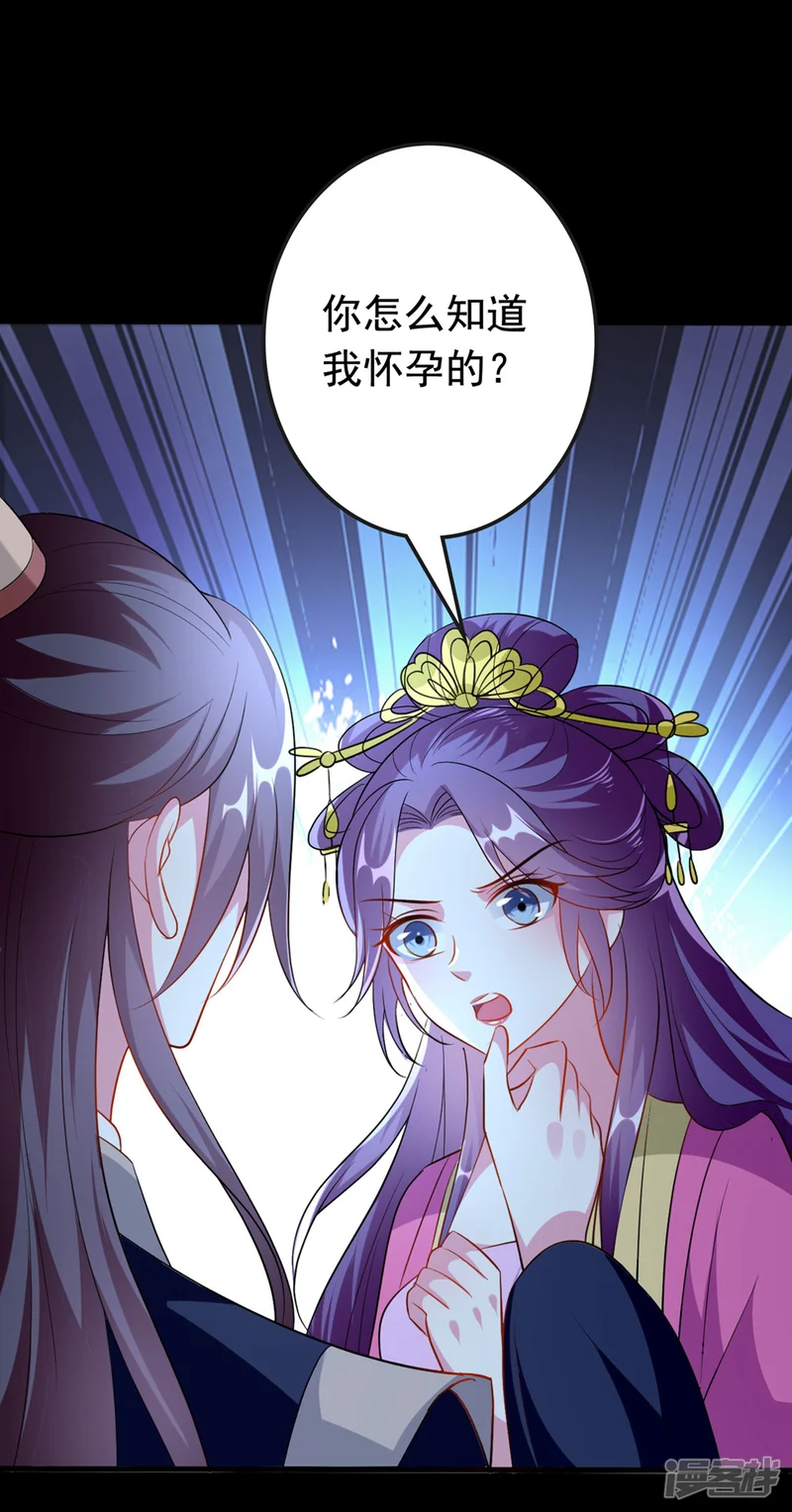 坏心王爷别惹我-第147话 永远囚禁-第27页