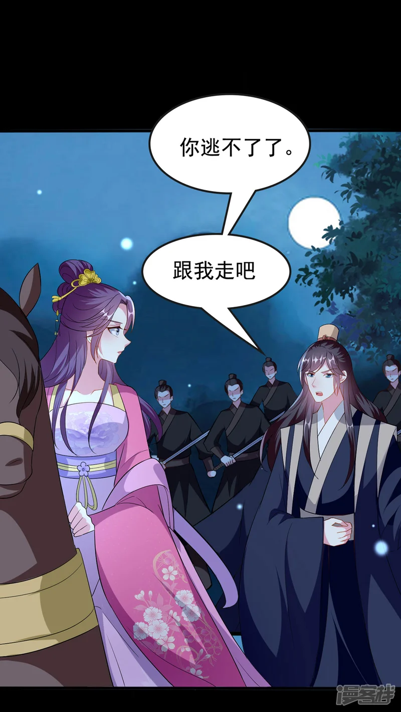 坏心王爷别惹我-第148话 溶月坠崖-第16页