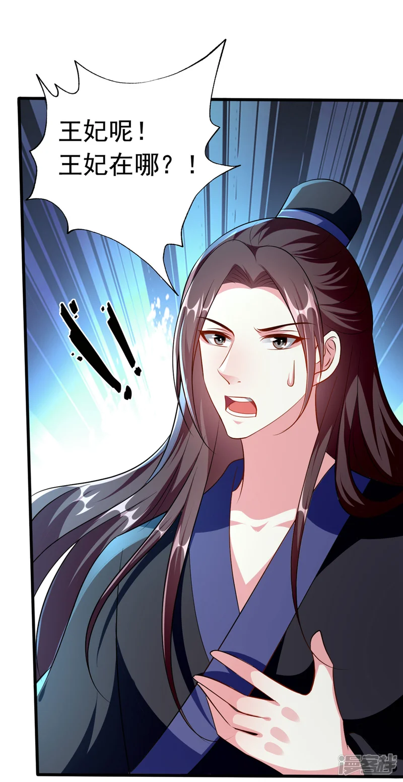 坏心王爷别惹我-第150话 计谋得逞-第13页