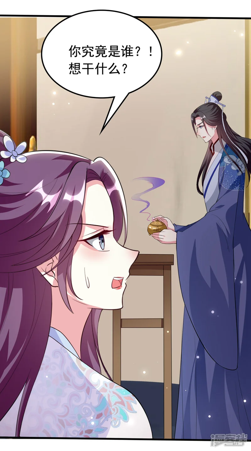 坏心王爷别惹我-第156话 花神医-第4页