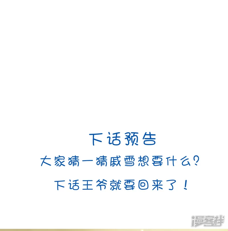 坏心王爷别惹我-第149话 戚雪舍身挡枪-第32页