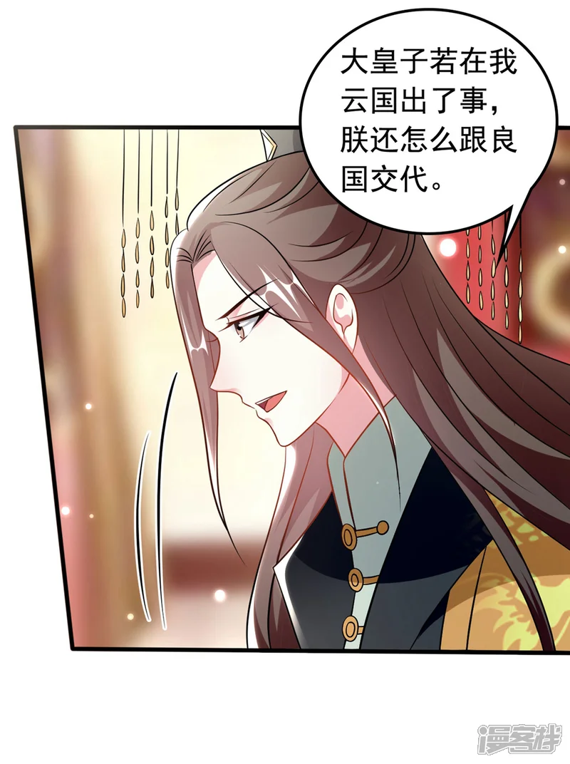 坏心王爷别惹我-第170话 亲爹驾到-第16页