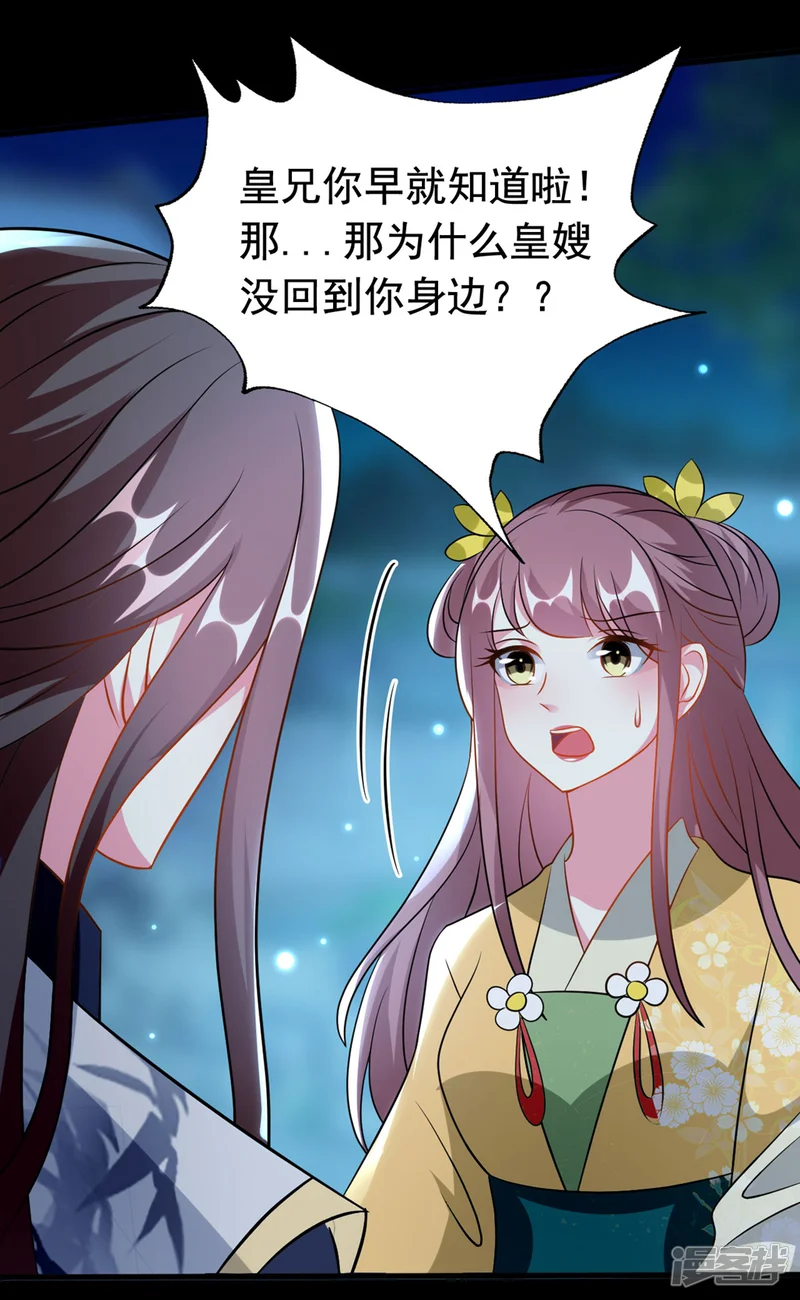 坏心王爷别惹我-第168话 误会一场-第27页