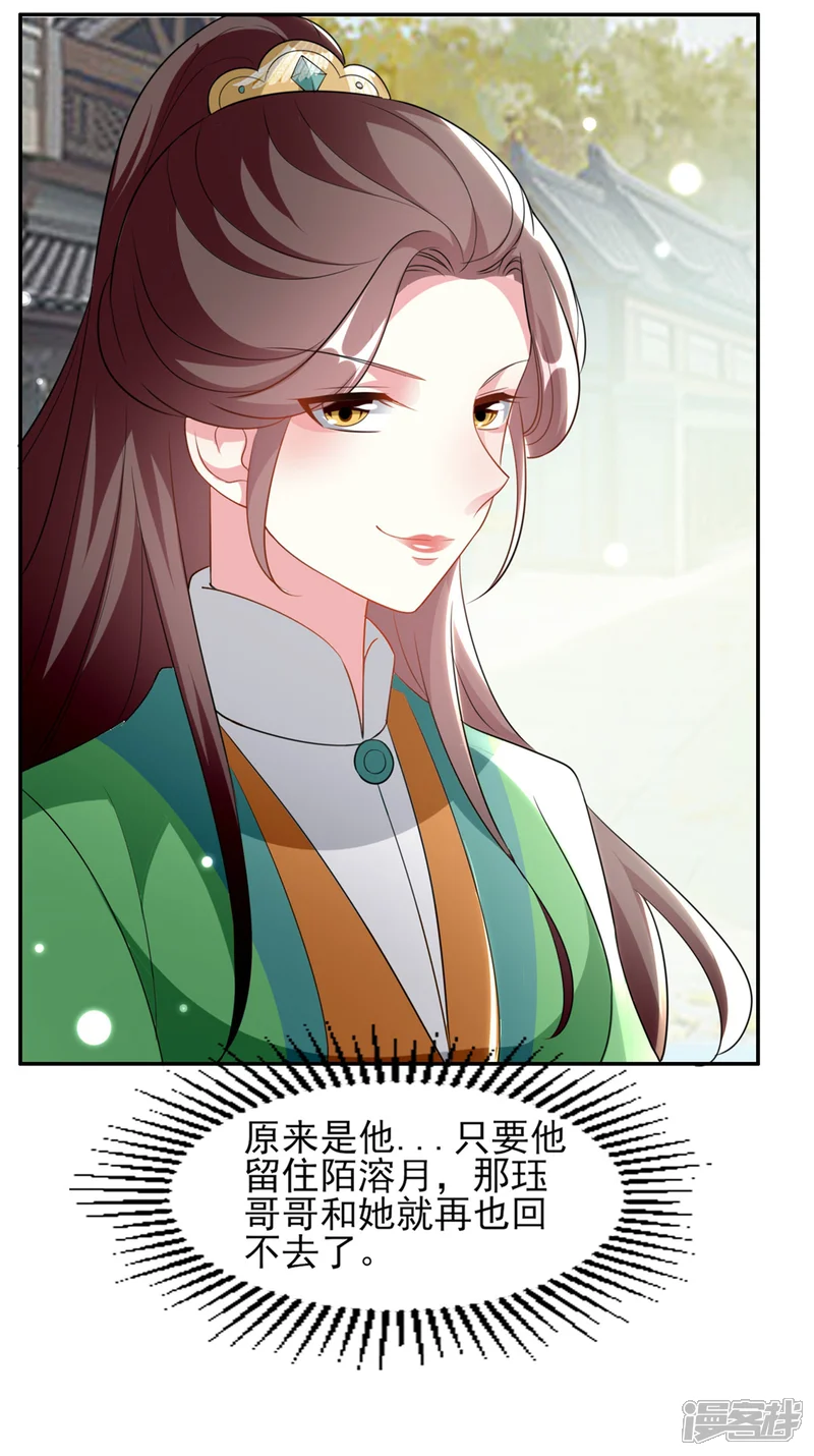 坏心王爷别惹我-第169话 全世界人都知道了-第30页