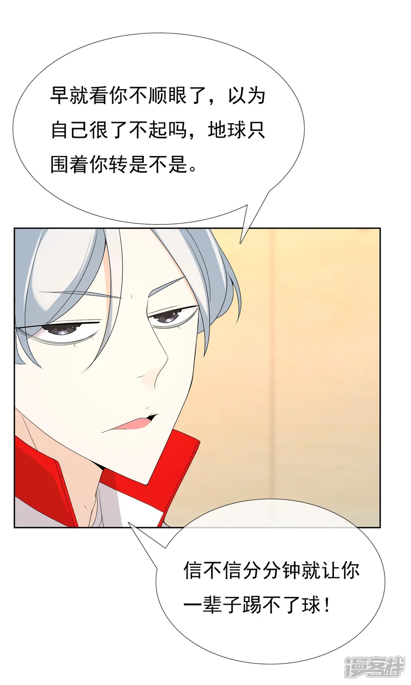 哥就是踢的远-第91话 不合群射手-第4页