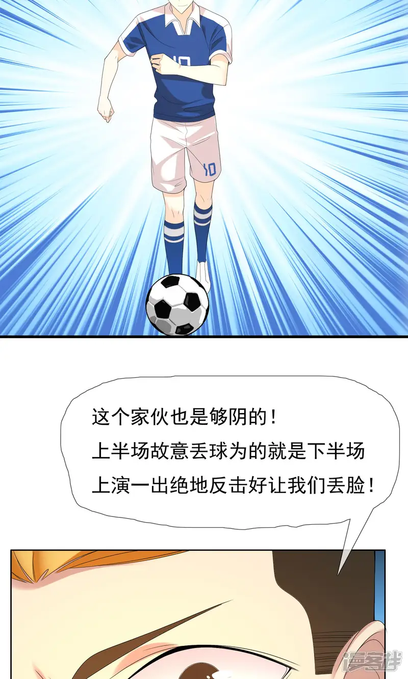 哥就是踢的远-第69话 银魔的惩罚-第15页