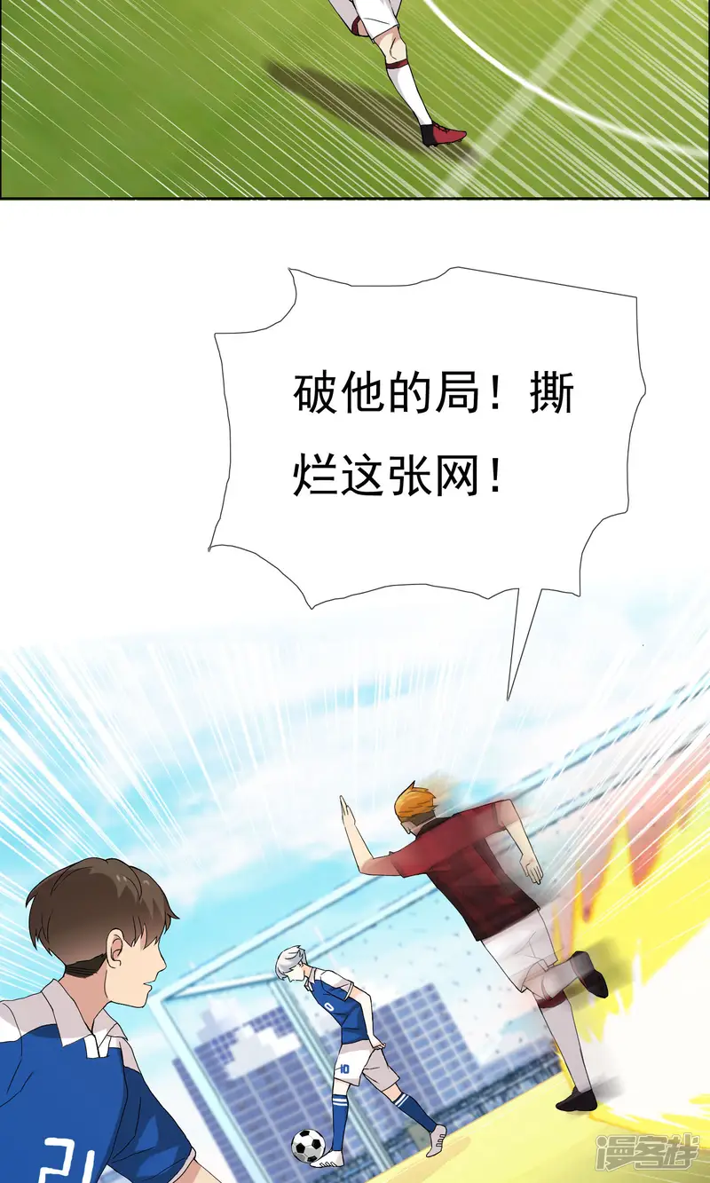 哥就是踢的远-第69话 银魔的惩罚-第17页