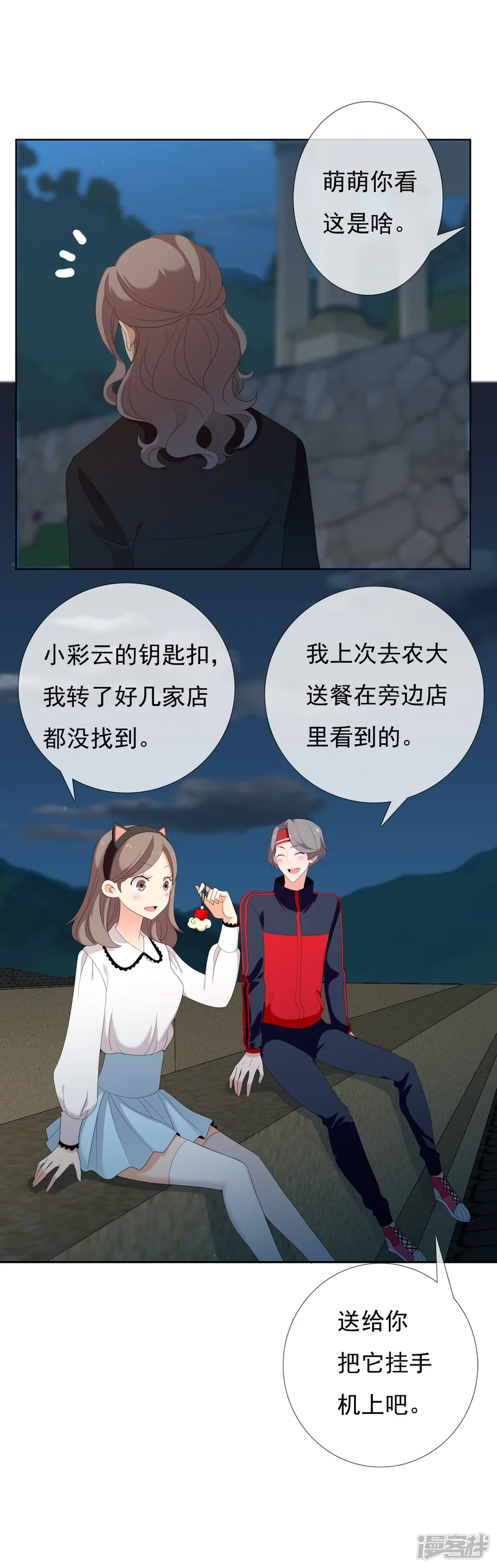 哥就是踢的远-第152话 有你就幸福-第23页
