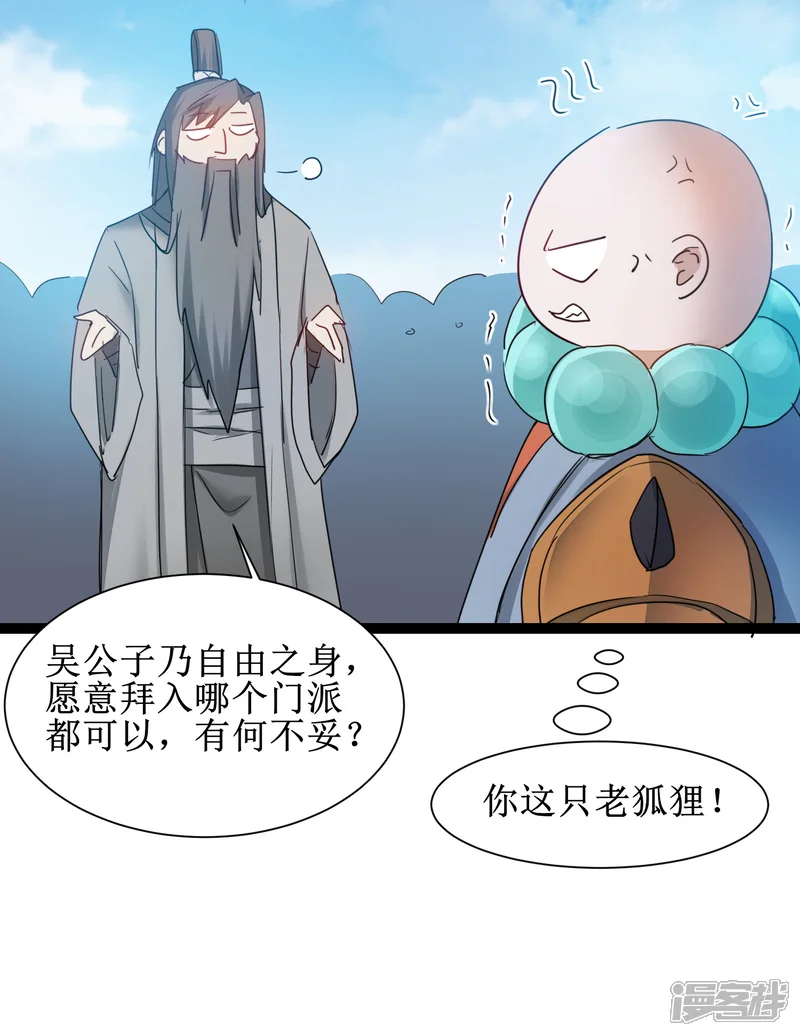 逆转仙途-第133话 带挂比武-第30页
