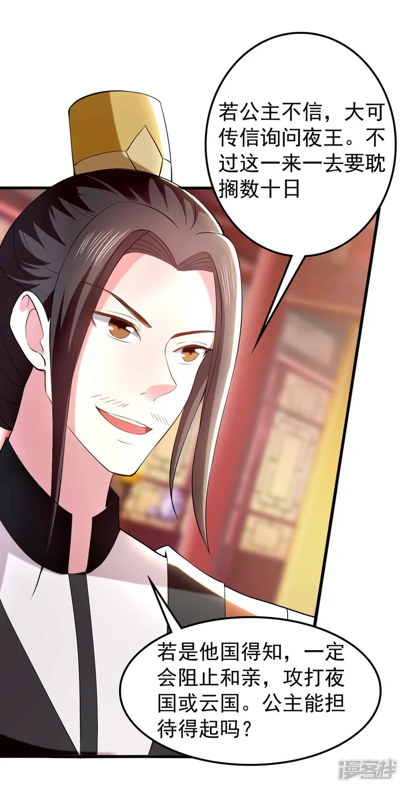坏心王爷别惹我-第134话 计划落空-第3页