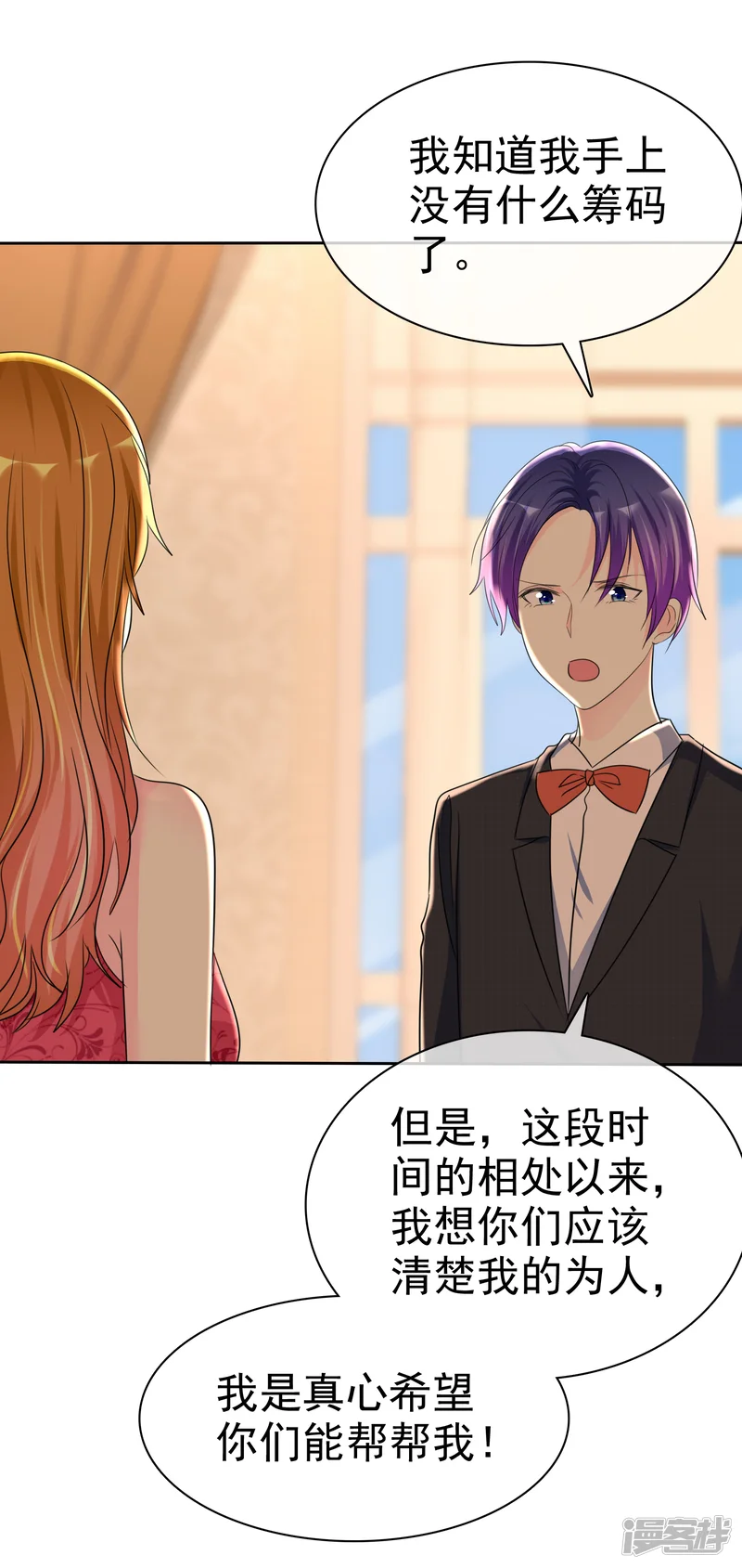 让我陷入恋爱的她们-第139话 真心希望你们能帮帮我！-第7页