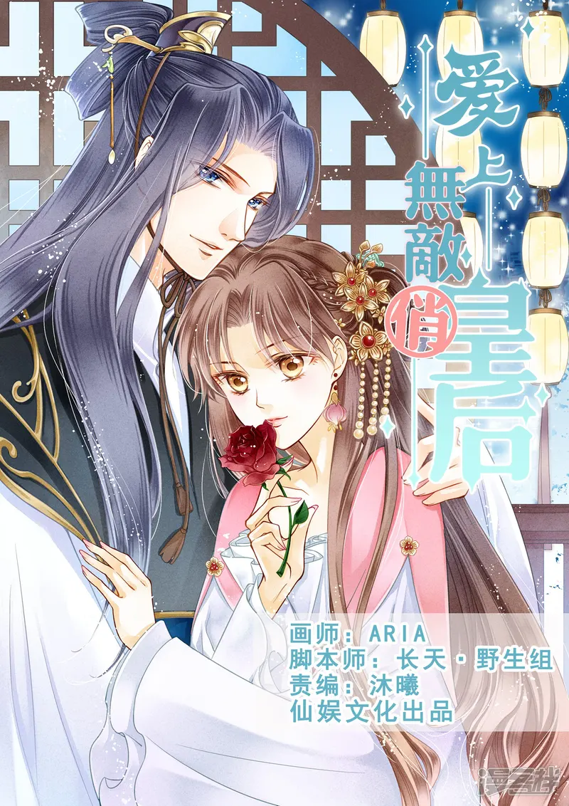爱上无敌俏皇后-第27话-第1页