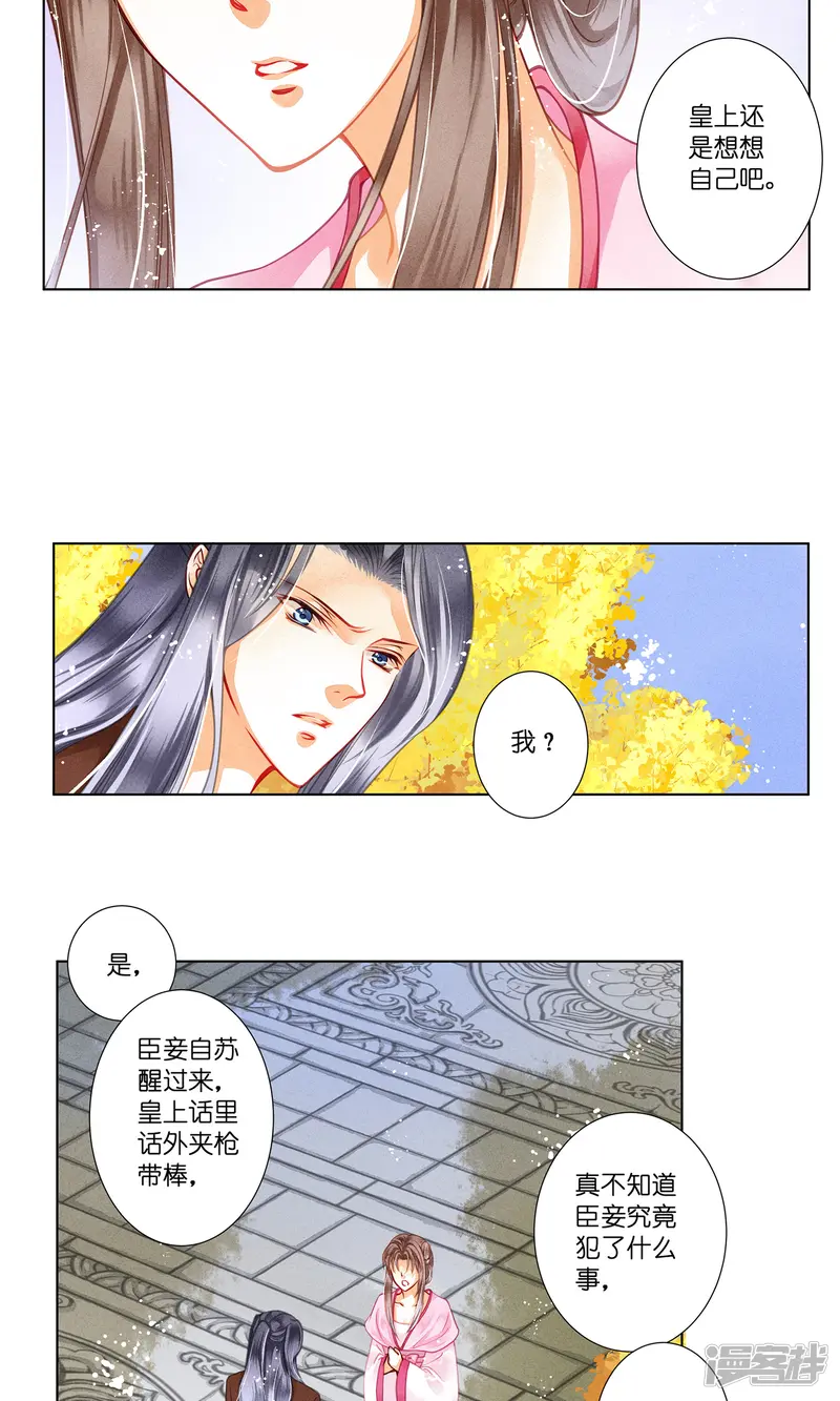 爱上无敌俏皇后-第31话 皇上，你居然打我那个地方！-第4页